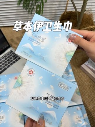 超薄超透气得卫生巾你有体验过吗,女人就要对自己好一点,用它就对了#草本伊卫生巾 #卫生巾 #超薄透气卫生巾 #超便宜超划算 #上热门🔥