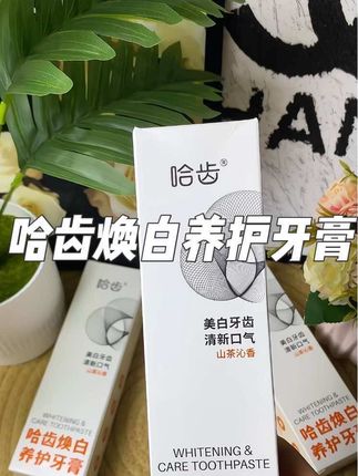 用它一天刷两次牙,牙齿变白白,哈齿焕白养护牙膏,主打美白牙齿清新口气,还有山茶花香#哈齿 #牙膏 #家居好物 #好物推荐🔥 #洗护好物