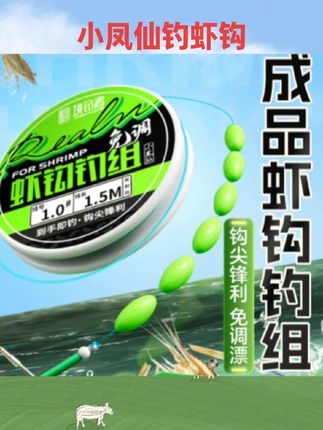 #渔具配件 小凤仙钓虾钩钓虾线组河虾草虾小龙虾罗氏虾抓虾专用神器钓虾套装#渔具用品 #好物推荐 #虾钩 #钓虾钩