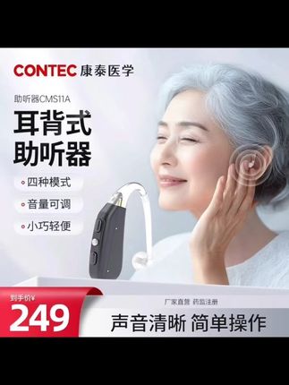 Contec康泰耳背式助听器老人声音放大器正品助听仪#康泰耳背式助听器#耳背式助听器#助听器 #好物分享 #好物推荐
