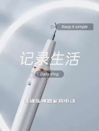 【官方正品】全新款超声波洁牙洗硬垢神器家用电动清牙结石去除神器#高频率震动#洁牙神器#家用#牙洁石去除神器#电动