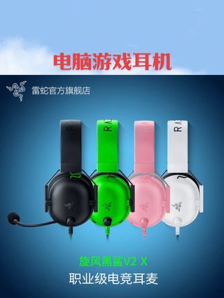 Razer雷蛇 旋风黑鲨V2X 头戴式电竞游戏耳机 带麦 7.1环绕声 轻便#数码产品 #数码科技 #数码好物 #游戏耳机