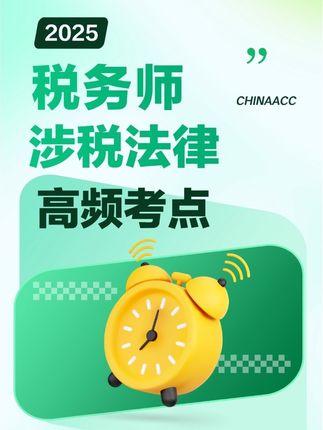 税务师550题带刷 考试中经常出现的高频考点一定要掌握#税务师 #税务师考试 #税务师备考 #涉税服务相关法律