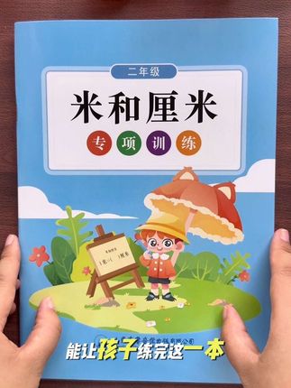 二年级上册的长度单位换算是重点,刚接触的孩子容易混淆,假期练练长度单位的易错题型,到了开学越学越自信#小学数学#一升二#长度单位