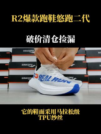 R2爆款跑鞋悠跑二代,颜值高、透气性好、脚感特别舒服。关键现在活动超划算,赶紧试试吧#跑步鞋#日常穿搭#好鞋分享