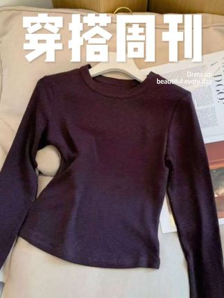 显瘦圆领简约纯色百搭长袖打底衫女2025新款秋冬内搭时尚修身T恤#高级感穿搭 #气质穿搭 #慵懒风穿搭 #上衣穿搭 #显高显瘦穿搭
