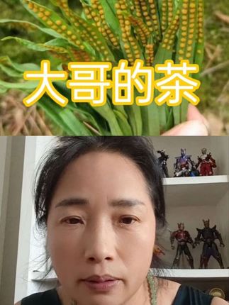 #草本植物 #健康食材 #关注健康 #喝出好气色