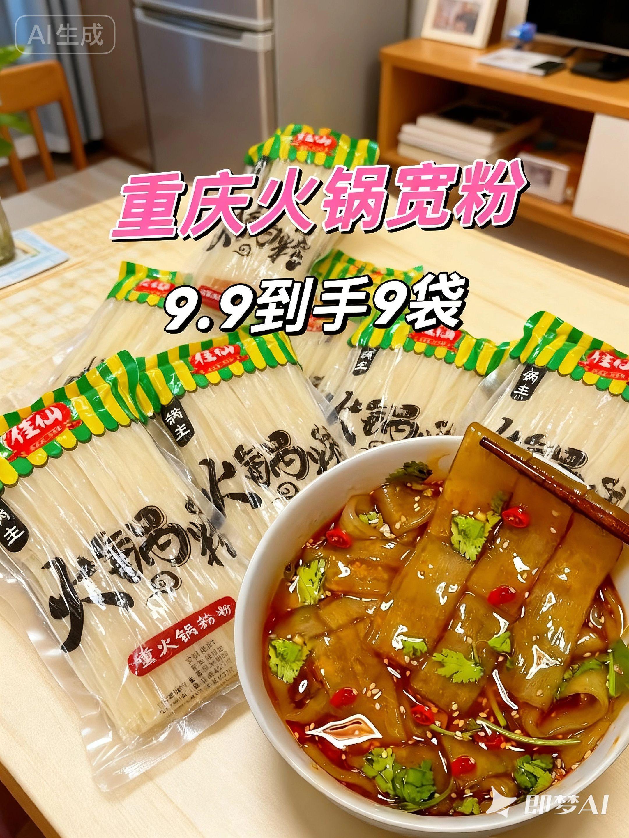 重庆火锅川粉,堪称火锅中的一绝。它质地柔韧有弹性,久煮不糊,越煮越入味。每一根川粉都裹满了麻辣鲜香。入口爽滑劲道,软糯Q弹,嚼劲十足巨好吃!怎么做都好吃!#抖音美食推荐官 #重庆火锅食材推荐 #宽粉 #火锅宽粉做法 #好吃不贵经济实惠