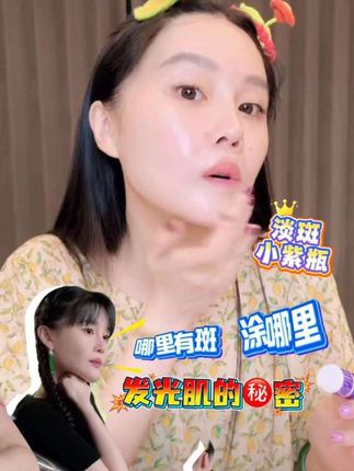 羡慕球球同款水光肌皮肤嘛 快试试它 球球按头安利的素颜滴 哪里有斑涂哪里 【09】@小球球吖 #赵本山女儿球球 #球球好物推荐#德魅蔻素颜滴 #护肤好物分享