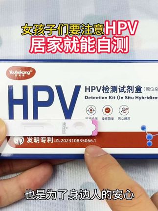 HPV测试教程!特别有对象的,男生也是很容易有的!男男女女真心要重视!视频几十秒教给你!#hpv是什么 #女性多久做一次 #hpv检测 #情侣