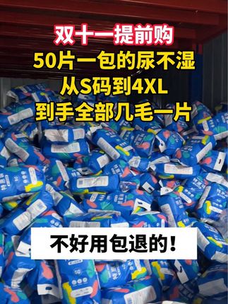 平价好用的尿裤来啦,库存不多,需要的姐妹快囤#纸尿裤 #母婴好物 #尿不湿推荐 #宝妈推荐 #拉拉裤
