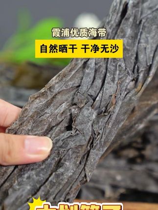 霞浦优质海带,自然晒干,干净无沙,赶紧囤!!#干海带 #海带