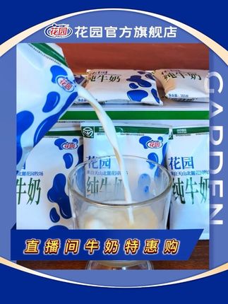 利乐枕中秋也有活动啦#纯牛奶 #利乐 #花园奶 #生牛乳