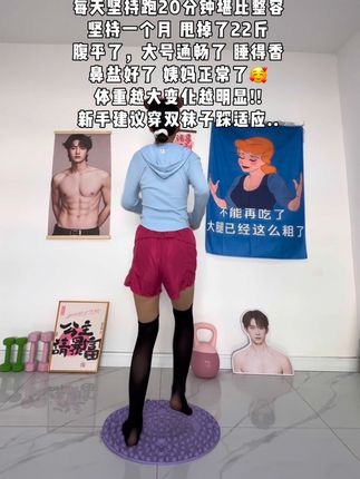这个动作看似简单,其实很燃脂,每天晨起空腹指压板超慢跑30分钟,激活足底联动全身代谢,暴汗燃脂,30天后收获惊喜蜕变#超慢跑 #指压板 #自律遇见更好的自己 #暴汗燃脂瘦全身#好身材练起来