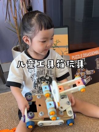 我闺女超喜欢玩的拧螺丝玩具!手机电视都不玩了~还能锻炼手指精细动作#儿童玩具#亲子互动#儿童维修工具箱 #拧螺丝玩具 #益智玩具