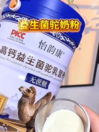 活动价:拍一发3️⃣新疆益生菌高钙驼奶粉🥰😋 很好喝👉早餐喝它饿了点心也可以喝❤️#新疆驼奶粉 #益生菌高钙驼奶粉 #早餐 #驼奶粉 #好物推荐分享