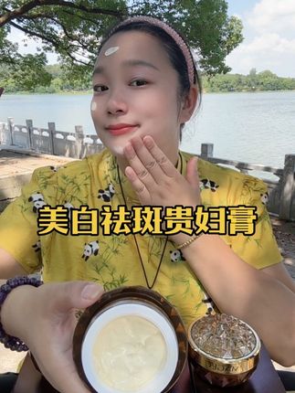 皮肤黑黄的有斑斑点点,不想化妆还想皮肤好的,试试#美白贵妇膏,出门还可以当素颜霜用