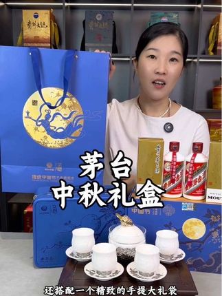 茅台中秋礼盒,里面有两瓶茅台还有一套非常精致的一套陶瓷茶具,无论自己使用或者送礼都很不错#茅台礼盒#白酒#中秋礼盒装