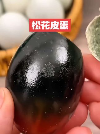 松花皮蛋,营养美味健康#鸭蛋#好物推荐🔥 #手工制做