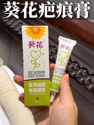小孩子磕磕碰碰很难避免,不想留黑印#疤痕凝胶 备起来,不一定要买贵的,认准#医用硅酮 才是关键 #葵花 这个就很不错价格也合适#宝宝护理#宝宝磕碰