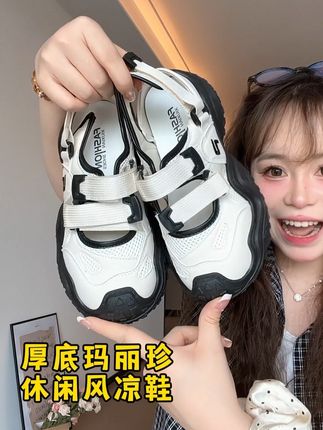 爱穿运动鞋又怕闷的姐妹!厚底休闲风玛丽珍凉鞋!显瘦显腿长!好看舒服又百搭!#夏季凉鞋 #厚底凉鞋 #脚宽脚胖都可以 #宝藏鞋子 #哎呦喂你鞋真好看