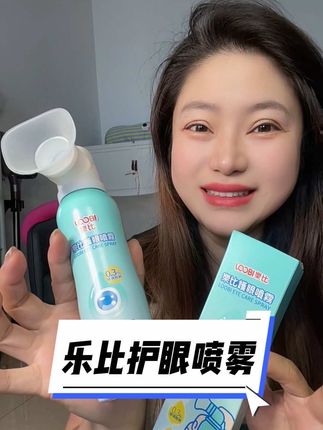 喷雾润润的好舒服清清凉凉#护眼喷雾 #护眼爱眼 #眼干涩 #亲测分享 #眼部护理