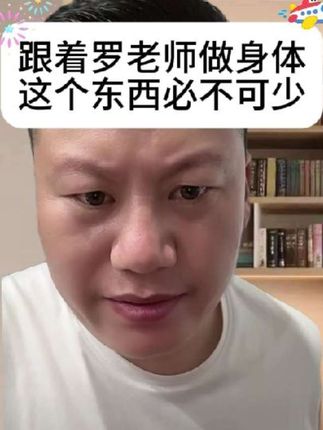 #妙手罗老师