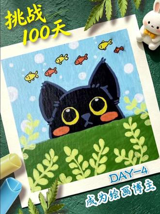 「挑战100天成为绘画博主Day4✨饿了喵」 救命!今天这只猫的耳朵直接画成招风耳了😂,比脸还大… 我真的会谢,#画画 #新手画画 #丙烯马克笔 #绘画过程 #跟着抖音学画画 临摹请移步@爱画画的桃子