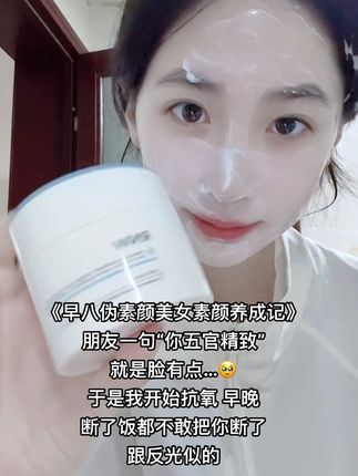 熬夜脸你就用吧🥹#抗氧 #面霜 ,一用一个不吱声#素颜 脸巨巨巨嫩,素颜当真成女神#打工人#素颜神器