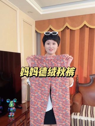 #贴身衣物 #秋裤 #保暖裤 #妈妈装 #超便宜超划算