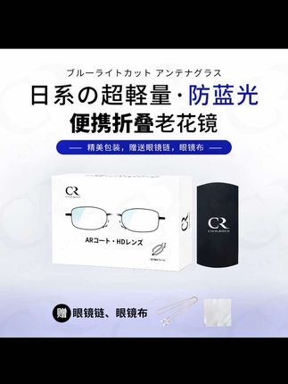 CR日系の超轻防蓝光便携折叠老花镜#老花镜 #万万没想到 #正能量 #男女同款 #好物推荐🔥 @DOU+小助手 @DOU+好生意 @DOU+上热门