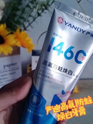 有牙齿脱矿,牙渍,牙菌斑的家人们,一定要试试这款#严迪高氟防蛀焕白牙膏 #严迪 #牙膏 #去渍牙膏 #美白牙膏