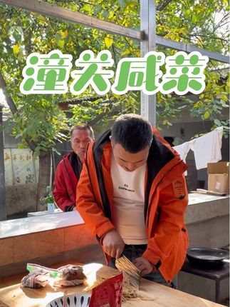 陕西潼关的咸菜活动来了