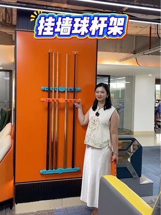 #台球#台球器材#球杆架 球杆不落地,挂墙收纳更有趣#台球是一种生活