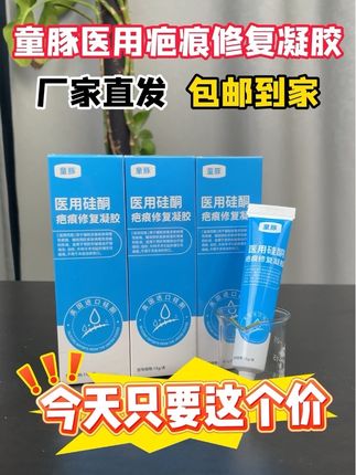 疤痕修复凝胶,今天只要这个价!#疤痕 #去疤 #疤痕增生 #疤痕体质 #疤痕疙瘩