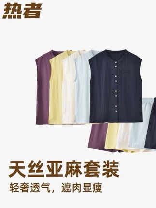 热者夏季新款天丝亚麻套装女轻薄透气宽松显瘦马甲背心运动短裤 #天丝亚麻面料 #套装两件套 #套装穿搭 #谁穿谁好看不分年龄段 #舒适透气又凉快