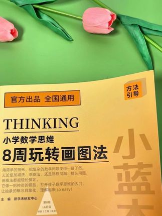 #小学数学 小学掌握了画图法,数学都变简单了#数学思维 #画图法解决小学数学题 #小学数学解题技巧
