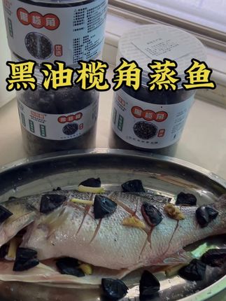 #强烈推荐 #黑油榄角 今天吃榄角蒸鱼,味道一流!新鲜上市的黑油榄角,可以蒸鱼蒸排骨炖五花肉,榄角煲猪肉香过隔离屋#黑油榄角 #农家美食 #新农人计划