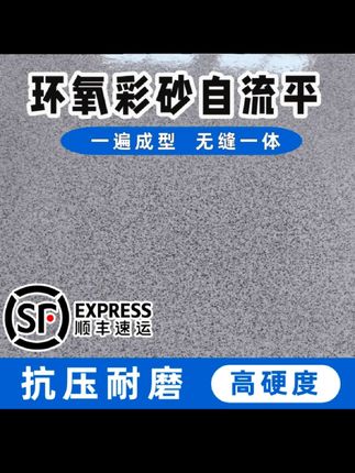 水性环氧树脂地坪漆水泥地面漆防滑耐磨室内外通用#地坪漆 #环氧地坪漆 #地面翻新 #三合一一地坪漆##旧房改造