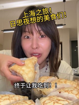 姐弟俩上海狂吃一天!拔草心头爱!! #vlog日常 #美食 #日常vlog #日常唠嗑