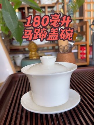 【羊脂玉白瓷马蹄盖碗|180ml·品茗雅器】 「凝脂如玉·素雅生光」 源于宋瓷风雅,复刻马蹄器型 胎骨细密坚致,釉面润泽似脂 触手温润柔滑,白中透光 如捧一团凝脂暖玉,静诉东方美学 「三才碗式·茶事从容」 180ml黄金容量,独酌待客皆宜 盖作天、碗为人、托为地 一器涵养天地人和 碗身曲线流畅,盖钮盈手握持舒适 散热匀缓,聚香留韵,更显茶之本味 「匠心淬炼·茶席点睛」 1330℃高温淬炼,瓷质致密不吸茶香 易清洗不留垢,历久仍光洁如新 简约器型适配各色茶席 无论绿茶鲜爽、普洱醇厚 皆能相得益彰,提升品饮境界 「一盖一碗一托·品尽春秋」 晨起一盏清心,午后伴读怡情 于茶香氤氲间,得半日闲适 观茶叶沉浮,悟人生静好 羊脂玉马蹄盖碗——以器载道,承托中国茶道精髓