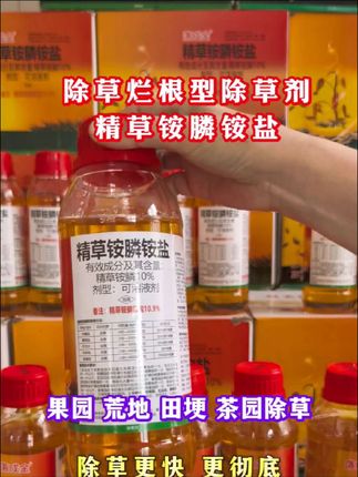 打不倒的稗草,除不尽的牛筋草,就用这一款高含量的精草铵膦!它不仅杀草效果好,而且对下茬作物安全,不管是田埂、地坝还是果园里面的杂草,通通都能清除干净。如果你也有除草难题,可以去试试。#除草剂 #精草铵膦铵盐 #除草不伤作物 #果园除草 #荒地除草