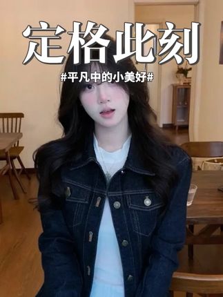 原色牛仔外套女2025新款春秋季美式水洗复古休闲穿搭短款上衣#美式复古 #牛仔外套#美式复古#韩系 #短款外套
