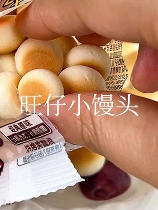 小时候超爱的旺仔小馒头也来破价啦!!真的比超市划算多了!配料干净!奶香酥脆!入口即化!就还是小时候的味道!大把炫超满足!#零食推荐 #旺仔小馒头 #旺仔小馒头新吃法 #童年回忆 #大人小孩都爱吃