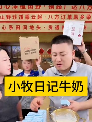 小牧日记牛奶#罗凤魁