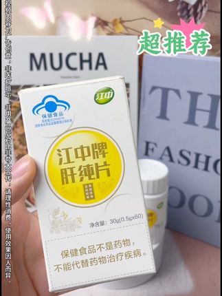 这款江中品牌的功效实实在在的写在包装上的,感兴趣的家人们快点击小黄车看看吧#江中 #好物推荐🔥 #江中牌肝纯片 #严选好物 #好 @DOU+小助手 @DOU+上热门