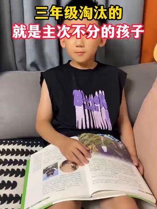 三年级教考分离,课外阅读尤为重要,阅读不能瞎读,要读跟课本同步的趣读大语文#好书推荐 #课外阅读