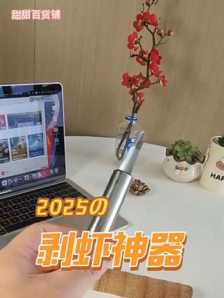 多功能剥虾神器好用又实惠#去虾线神器 #去虾线 #日常生活小妙招 #实用小技巧 #强烈推荐