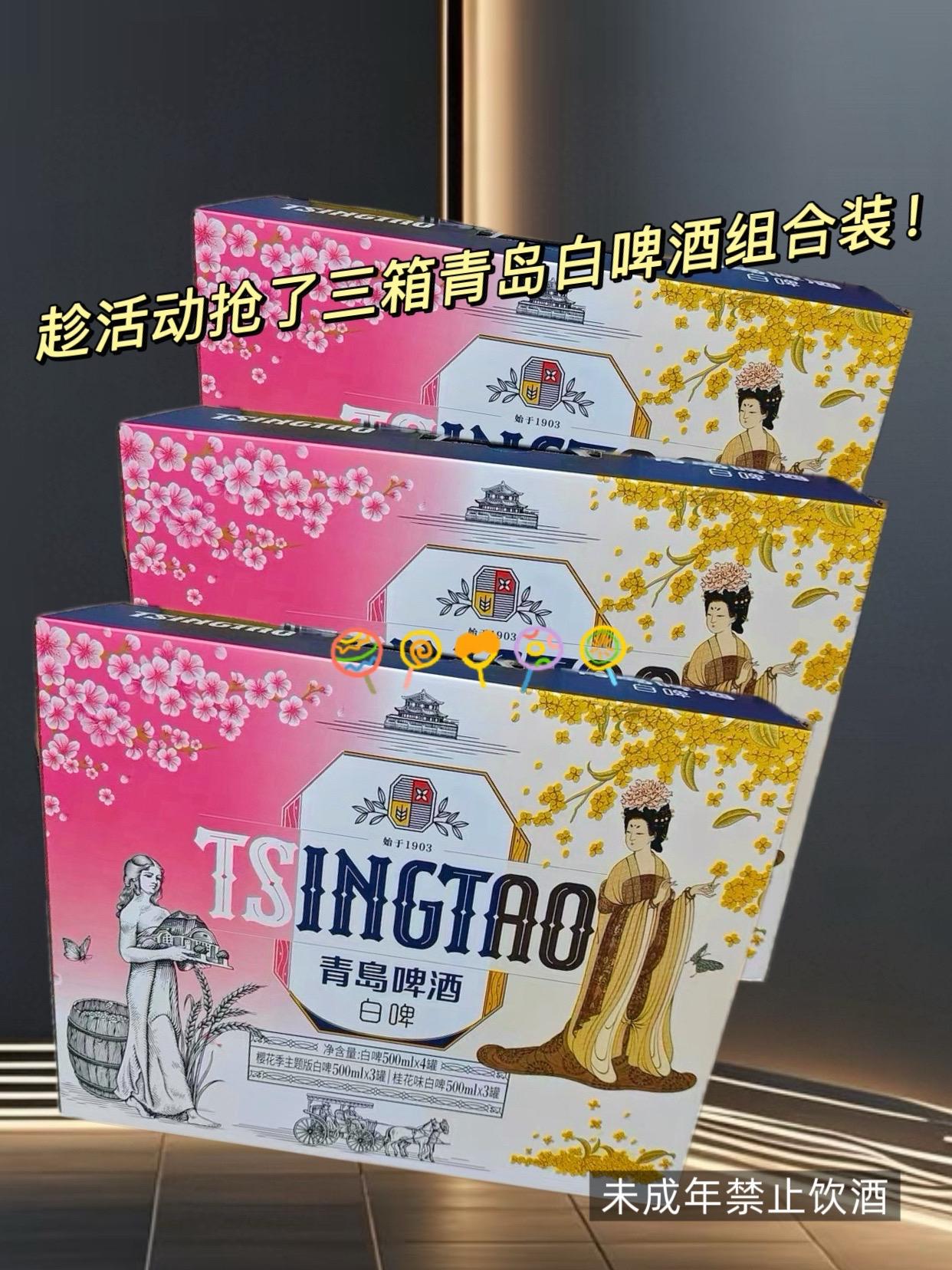 马上中秋节了,趁着有活动,赶紧来抢青岛啤酒的白啤组合装,里面有四罐经典白啤,三罐樱花味的白啤,还有三罐桂花味的白啤,每一罐都是五百毫升大容量的,现在给咱到手十罐,还带了一个精美的礼盒,你再看看咱们这个链接才多少钱?关键现在下单的又给咱送了一个青岛啤酒定制的扎啤杯啊,真的是太合适了!很多人都爱喝白啤,是因为它采用优质的麦芽和啤酒花古法酿造,酒体呢,是未经过滤的。这喝起来麦香味特别浓郁,还有淡淡的果香,我很喜欢这个樱花味的白啤就特别适合女士们喝,青岛啤酒这回太贴心了,把男女爱喝的口味都给聚齐了。还是这种礼盒装的,过节拎着送礼也不错。#强烈推荐 #精酿 #青岛白啤酒 #好喝不贵 #仙女都在喝什么