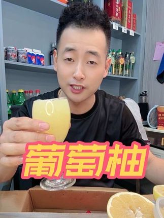 福建爆汁黄金葡萄柚喜欢的下单#又甜又多汁#无限回购的宝藏单品#口感特别好价格实惠 #水果